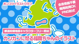 【都道府県地図キャラクターフリー素材】カンカンに怒る福岡ちゃんのイラスト