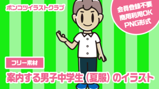 【フリー素材】案内する男子中学生（夏服）のイラスト