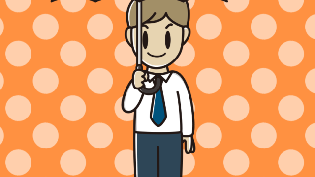 傘をさす男性会社員（ワイシャツ）のイラスト【色、背景あり】PNG