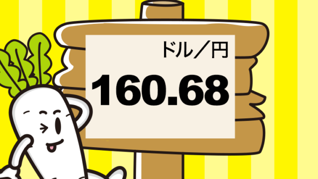 かわいい円相場1ドル160円台のイラスト【色、背景あり】PNG