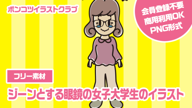 【フリー素材】ジーンとする眼鏡の女子大学生のイラスト