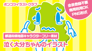 【都道府県地図キャラクターフリー素材】泣く大分ちゃんのイラスト