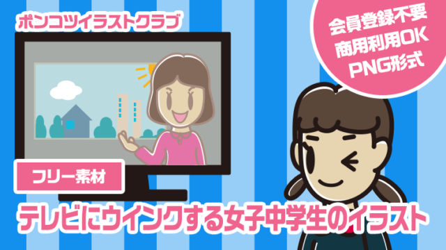 【フリー素材】テレビにウインクする女子中学生のイラスト