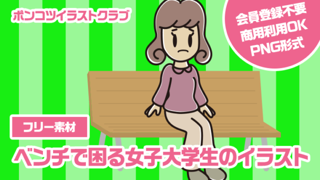 【フリー素材】ベンチで困る女子大学生のイラスト