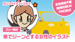 【フリー素材】車でジーンとする女性のイラスト