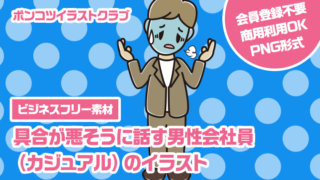 【ビジネスフリー素材】具合が悪そうに話す男性会社員（カジュアル）のイラスト