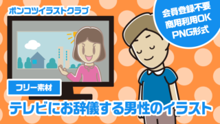 【フリー素材】テレビにお辞儀する男性のイラスト