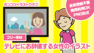 【フリー素材】テレビにお辞儀する女性のイラスト