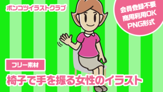 【フリー素材】椅子で手を振る女性のイラスト