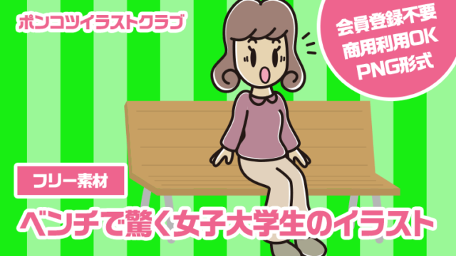 【フリー素材】ベンチで驚く女子大学生のイラスト