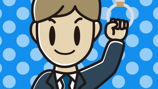 つり革につかまる男性会社員のイラスト【色、背景あり】PNG