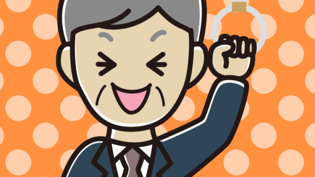 つり革につかまり笑う年配男性会社員のイラスト【色、背景あり】PNG