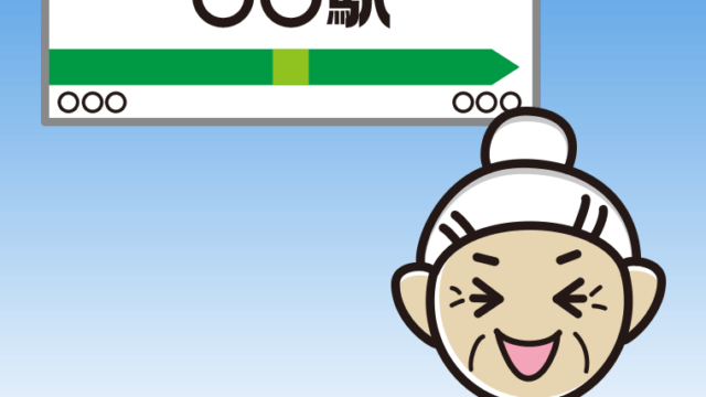 駅のホームで笑うおばあさんのイラスト【色、背景あり】PNG