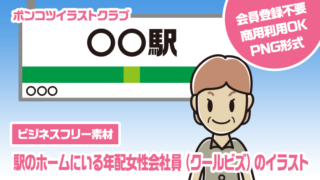 【ビジネスフリー素材】駅のホームにいる年配女性会社員（クールビズ）のイラスト