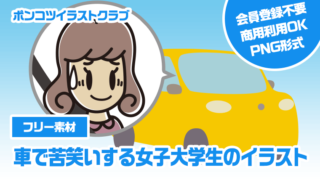 【フリー素材】車で苦笑いする女子大学生のイラスト