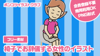 【フリー素材】椅子でお辞儀する女性のイラスト