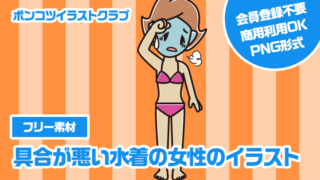 【フリー素材】具合が悪い水着の女性のイラスト