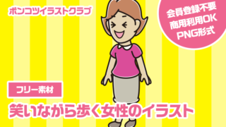 【フリー素材】笑いながら歩く女性のイラスト