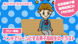 【フリー素材】ベンチでジーンとする男子高校生のイラスト