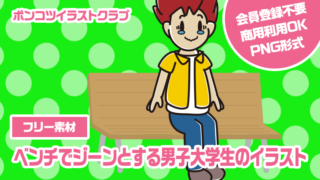 【フリー素材】ベンチでジーンとする男子大学生のイラスト