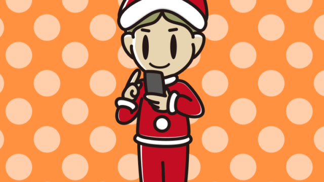 スマホを使うサンタ姿の小学生男子のイラスト【色、背景あり】PNG