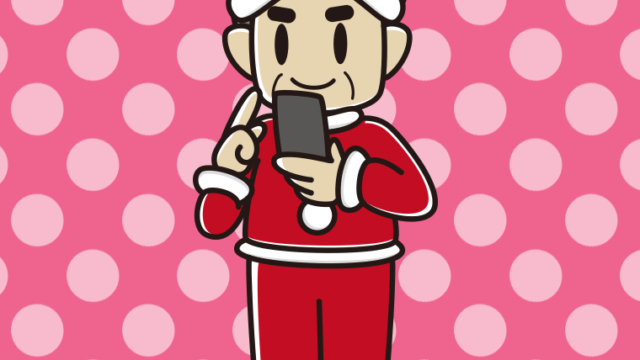 スマホを使うサンタ姿のおじさんのイラスト【色、背景あり】PNG