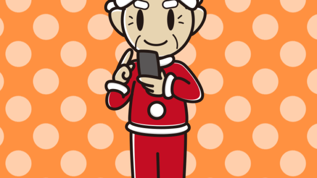 スマホを使うサンタ姿のおじいさんのイラスト【色、背景あり】PNG