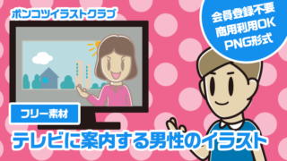 【フリー素材】テレビに案内する男性のイラスト