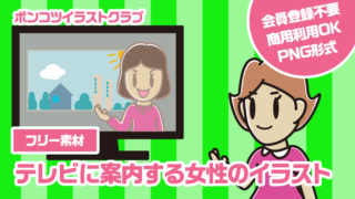 【フリー素材】テレビに案内する女性のイラスト