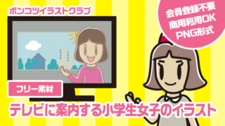 【フリー素材】テレビに案内する小学生女子のイラスト