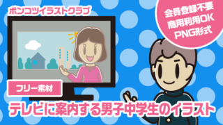 【フリー素材】テレビに案内する男子中学生のイラスト