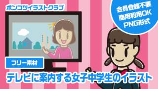 【フリー素材】テレビに案内する女子中学生のイラスト