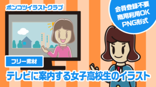 【フリー素材】テレビに案内する女子高校生のイラスト