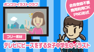 【フリー素材】テレビにピースをする女子中学生のイラスト