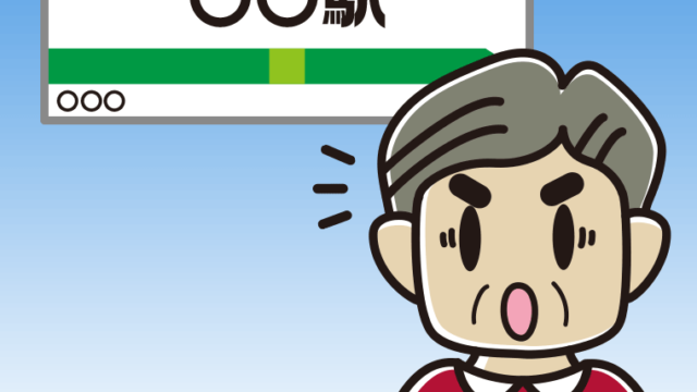 駅のホームで驚くおじさんのイラスト【色、背景あり】PNG