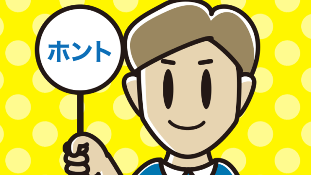 ホントの札を持つ男性のイラスト【色、背景あり】PNG