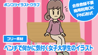 【フリー素材】ベンチで何かに気付く女子大学生のイラスト