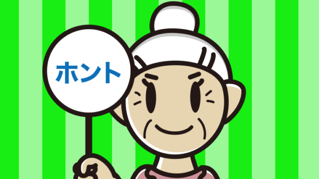 ホントの札を持つおばあさんのイラスト【色、背景あり】PNG