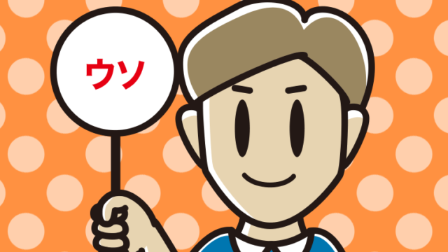 ウソの札を持つ男性のイラスト【色、背景あり】PNG