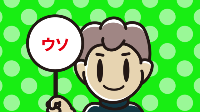 ウソの札を持つ男子中学生のイラスト【色、背景あり】PNG