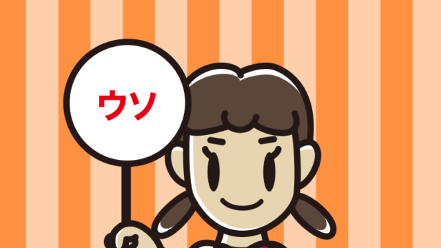 ウソの札を持つ女子中学生のイラスト【色、背景あり】PNG