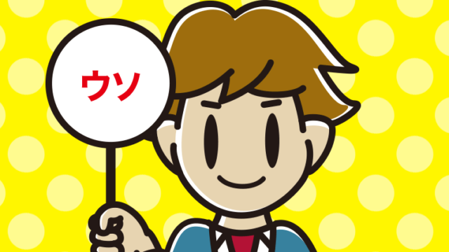 ウソの札を持つ男子高校生のイラスト【色、背景あり】PNG