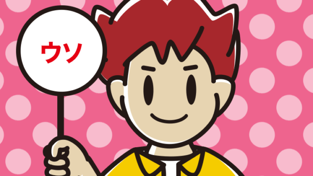 ウソの札を持つ男子大学生のイラスト【色、背景あり】PNG