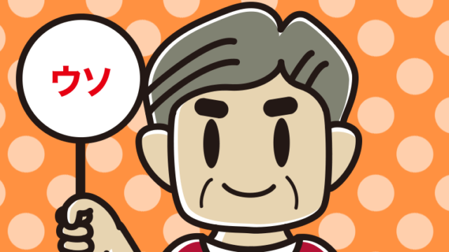 ウソの札を持つおじさんのイラスト【色、背景あり】PNG