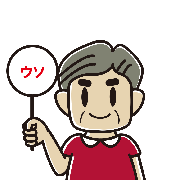 ウソの札を持つおじさんのイラスト【色あり、背景なし】透過PNG