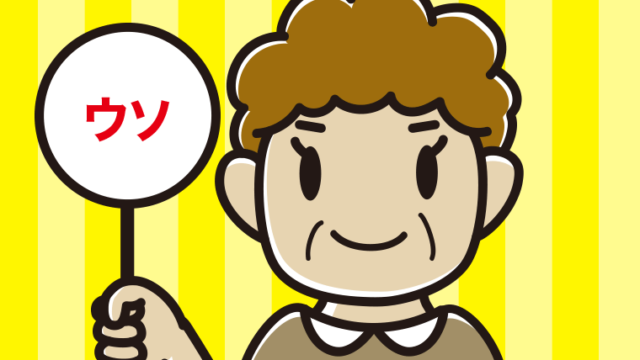 ウソの札を持つおばさんのイラスト【色、背景あり】PNG