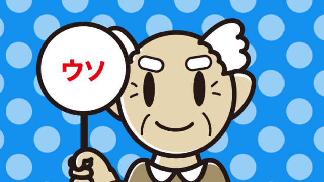 ウソの札を持つおじいさんのイラスト【色、背景あり】PNG