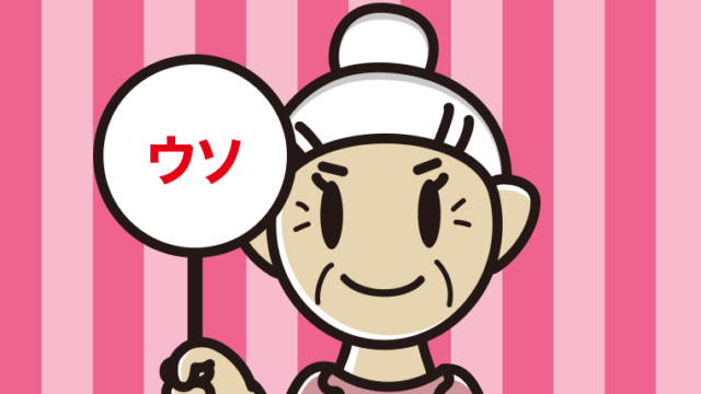 ウソの札を持つおばあさんのイラスト【色、背景あり】PNG