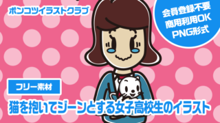 【フリー素材】猫を抱いてジーンとする女子高校生のイラスト