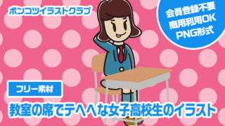 【フリー素材】教室の席でテヘヘな女子高校生のイラスト